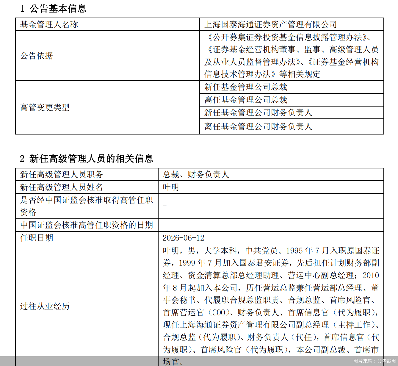图片来源:公告截图