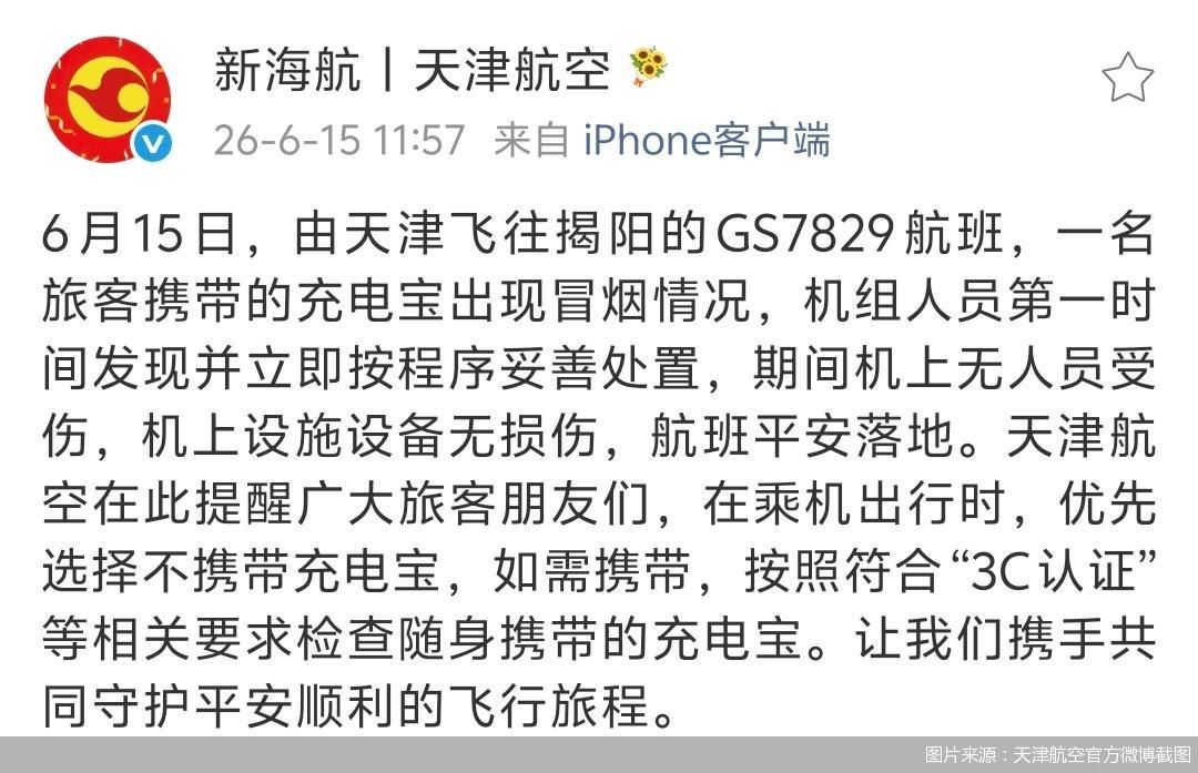 图片来源：天津航空官方微博截图