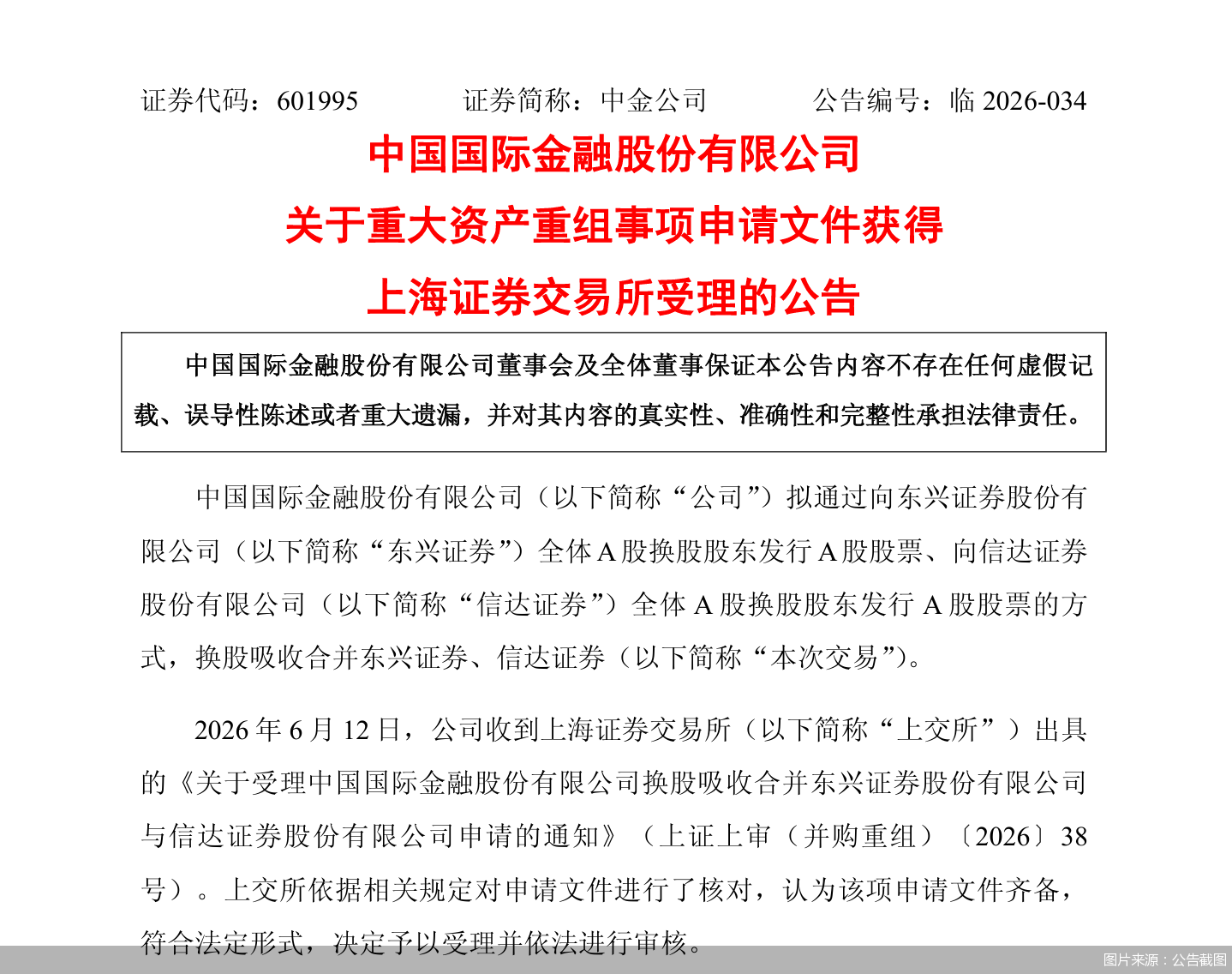 图片来源：公告截图