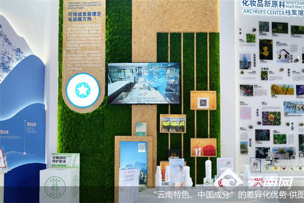 &ldquo;云南特色、中国成分&rdquo;的差异化优势 供图