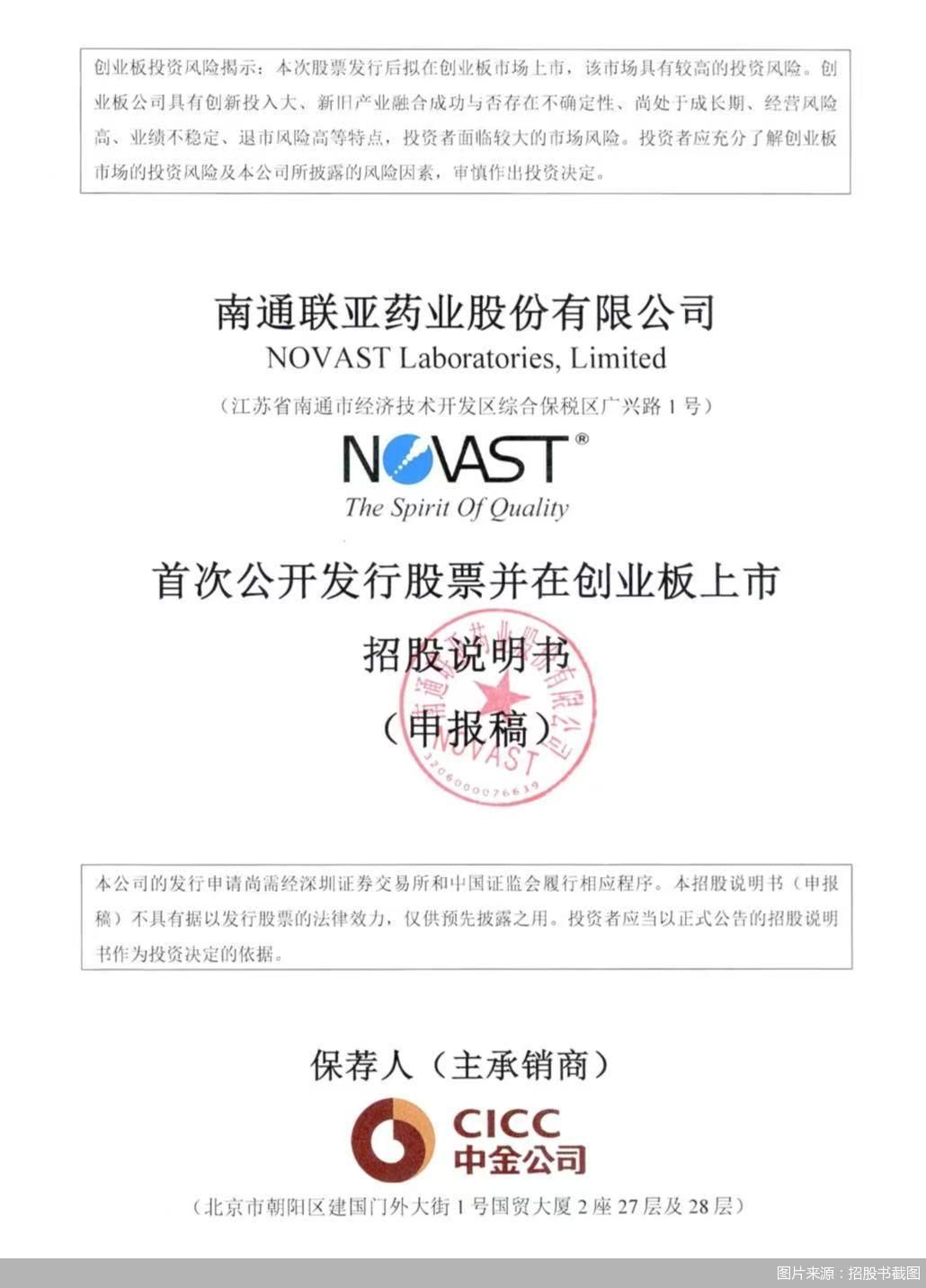 图片来源：招股书截图
