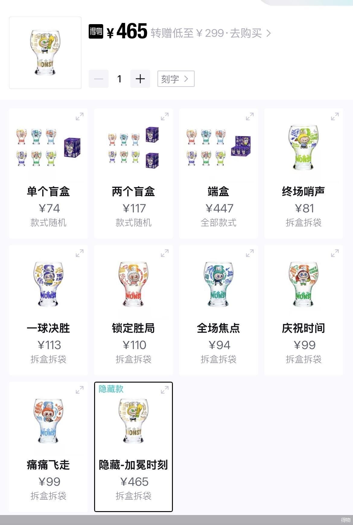得物