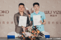牵手世界冠军 南洋迪克再谱国际化叙事