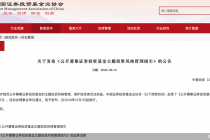 “盲盒基金”大限将至！中基协“三把锁”严控风格漂移边界