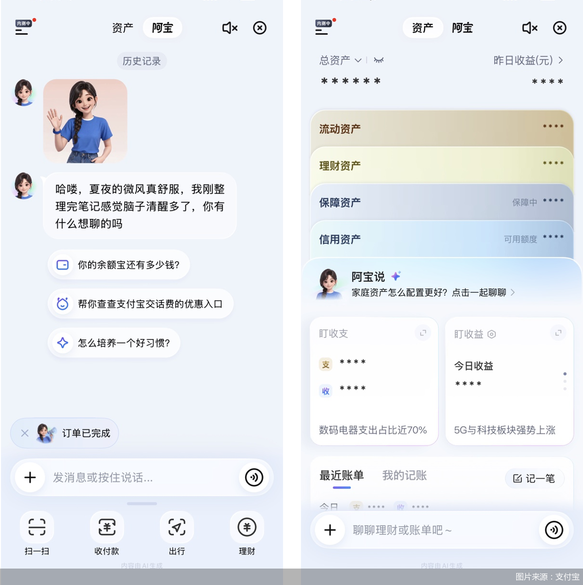 图片来源：支付宝