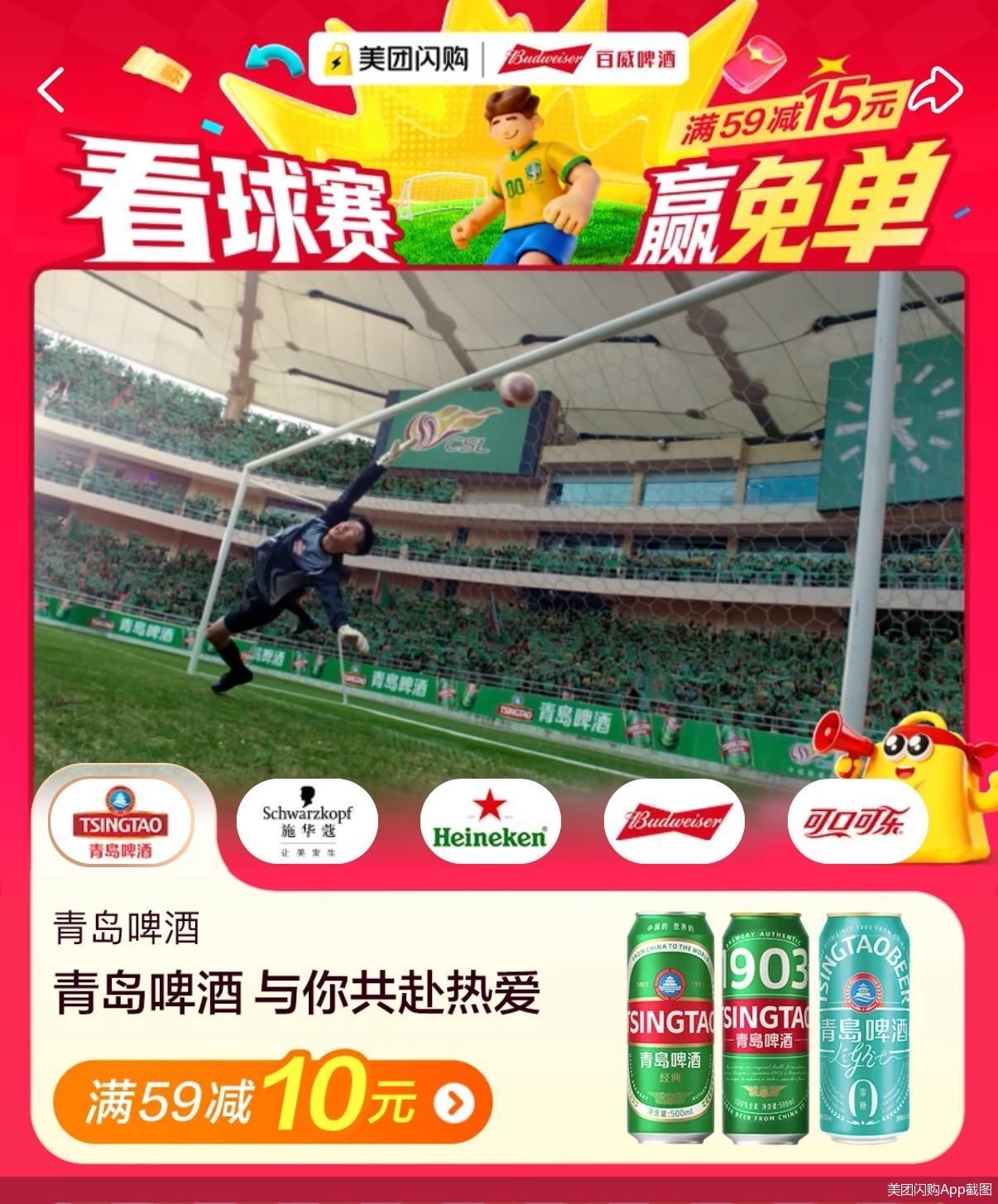 美团闪购App截图