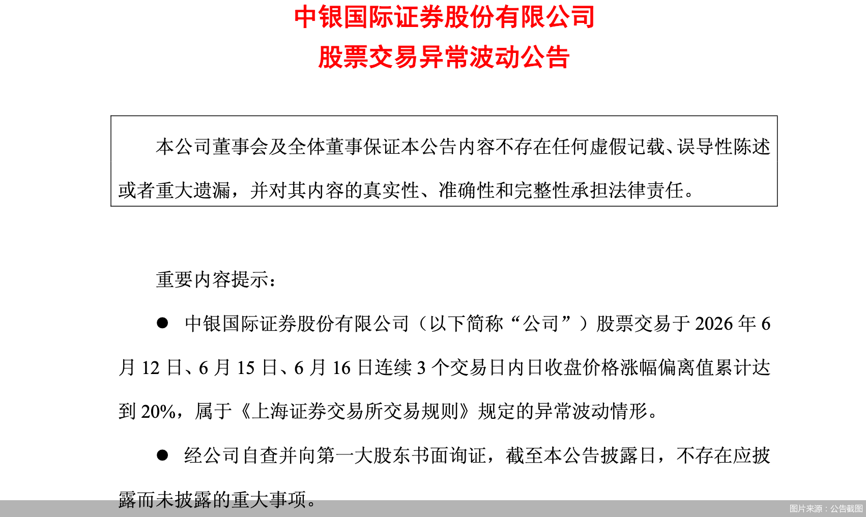 图片来源:公告截图