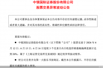 中银证券股票交易异常波动，连续3个交易日涨幅偏离累计达20%