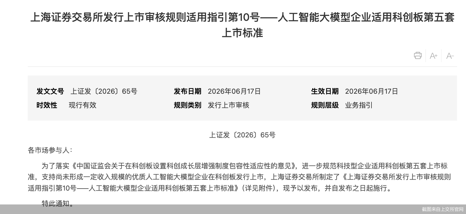 截图来自上交所官网