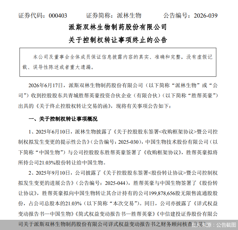 图片来源:公告截图