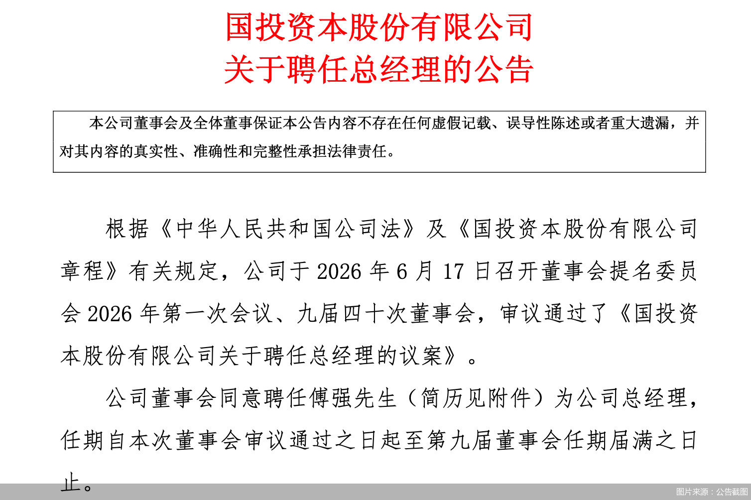图片来源：公告截图