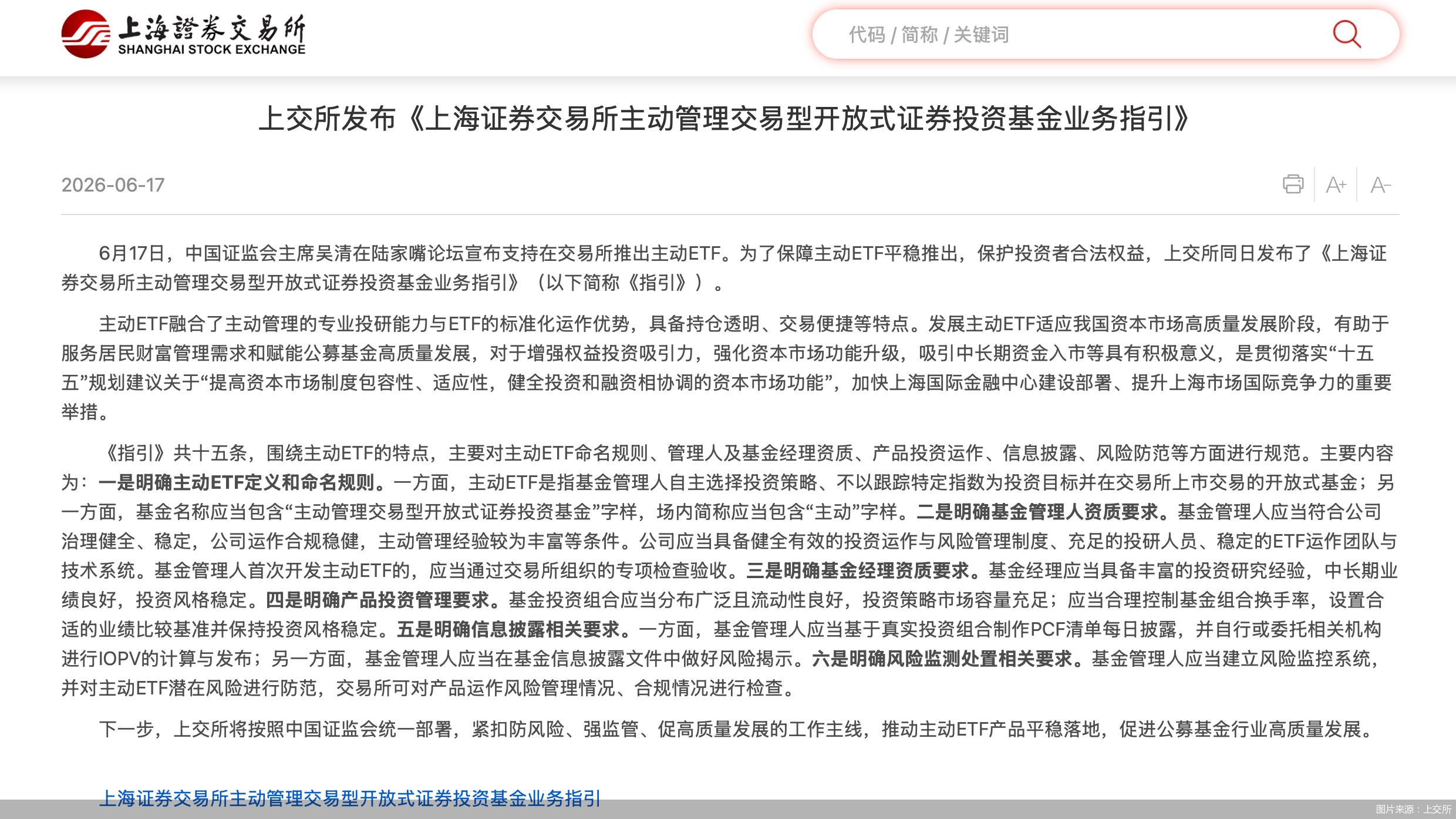 图片来源:上交所