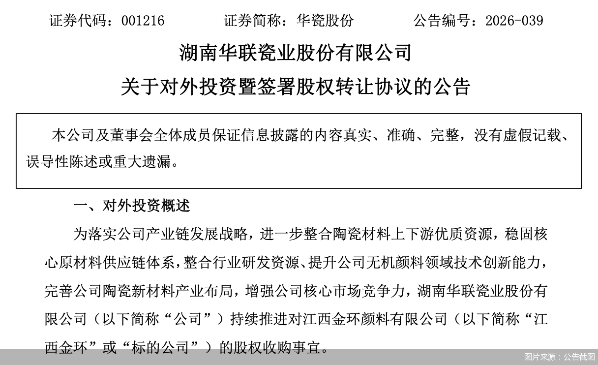 图片来源:公告截图 图片来源:公告截图