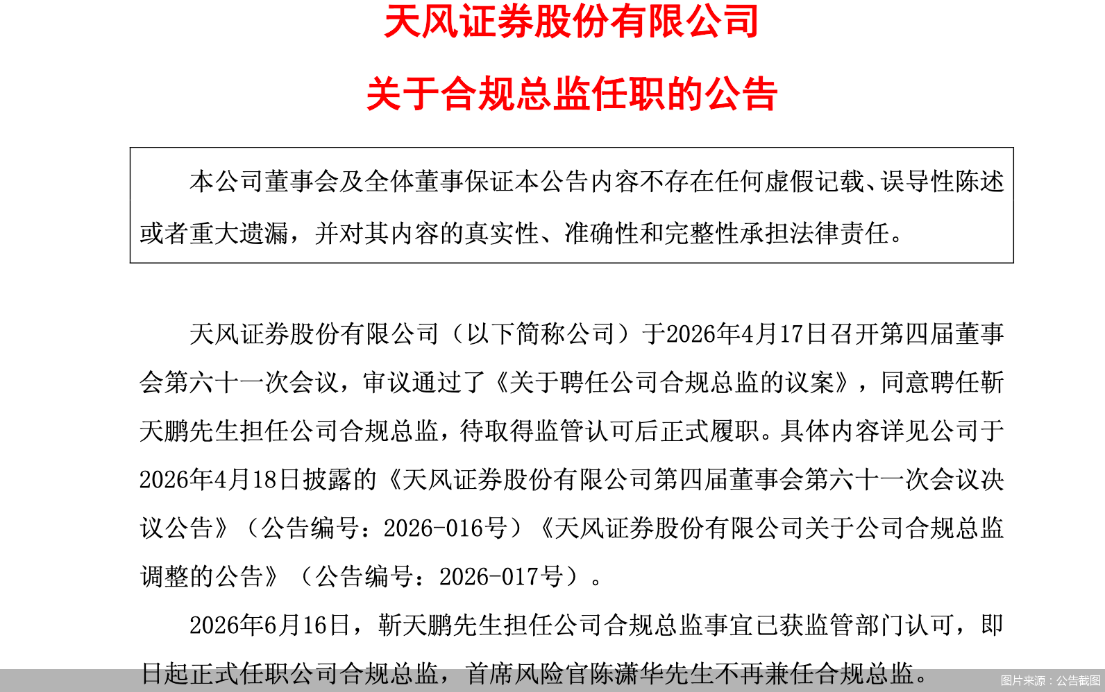 图片来源：公告截图