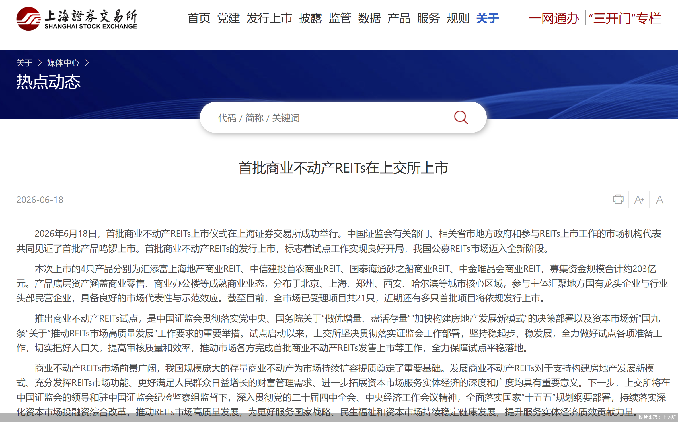 图片来源:上交所