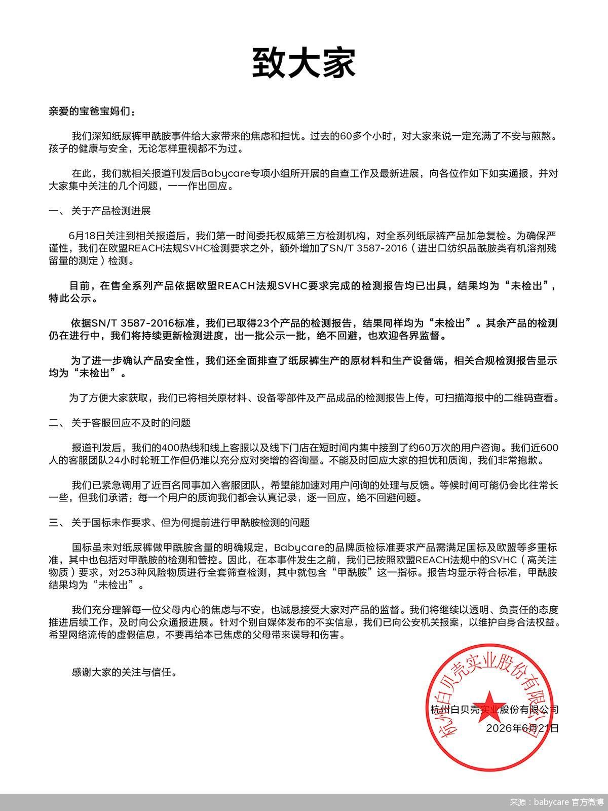 来源:babycare 官方微博