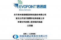 信诺维IPO上会在即，产能消化风险引关注