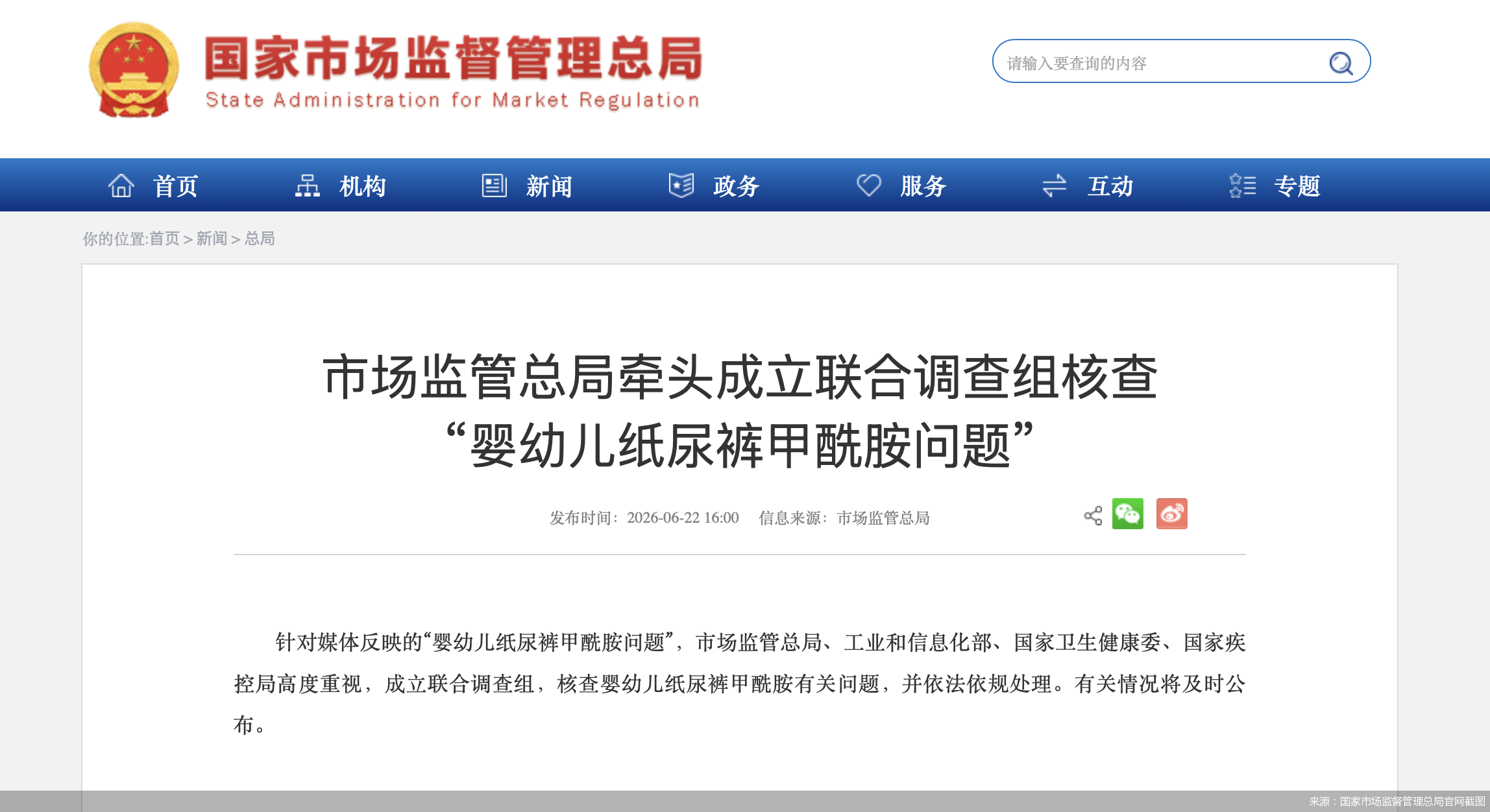 来源:国家市场监督管理总局官网截图