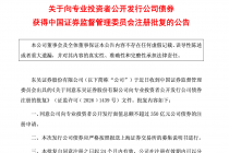 东吴证券：公开发行不超过350亿元公司债获监管批复