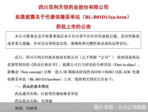 图片来源：企业公告截图