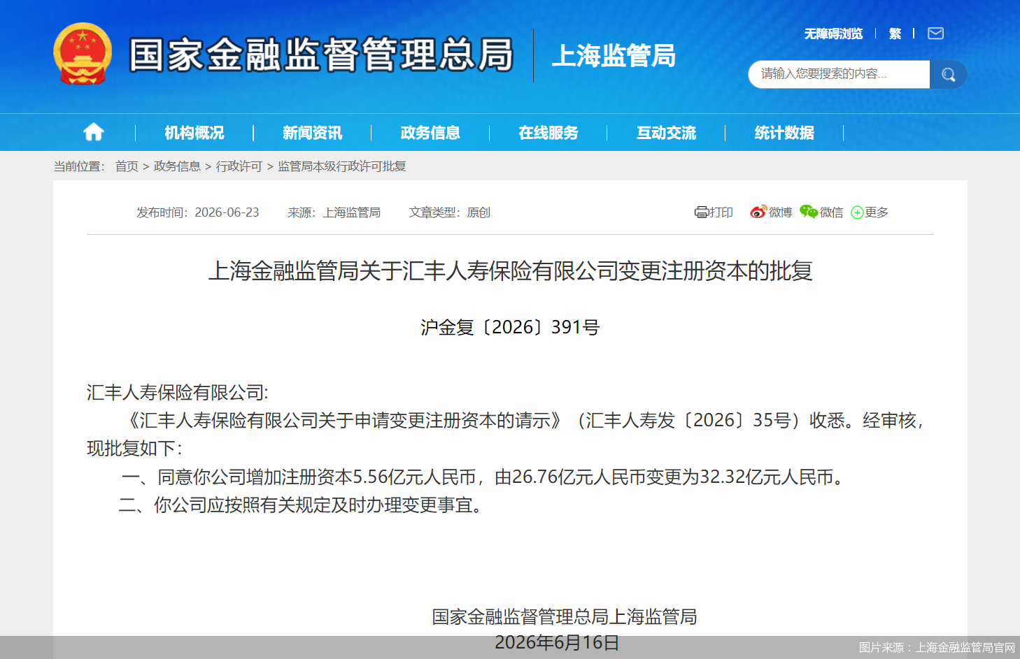 图片来源：上海金融监管局官网