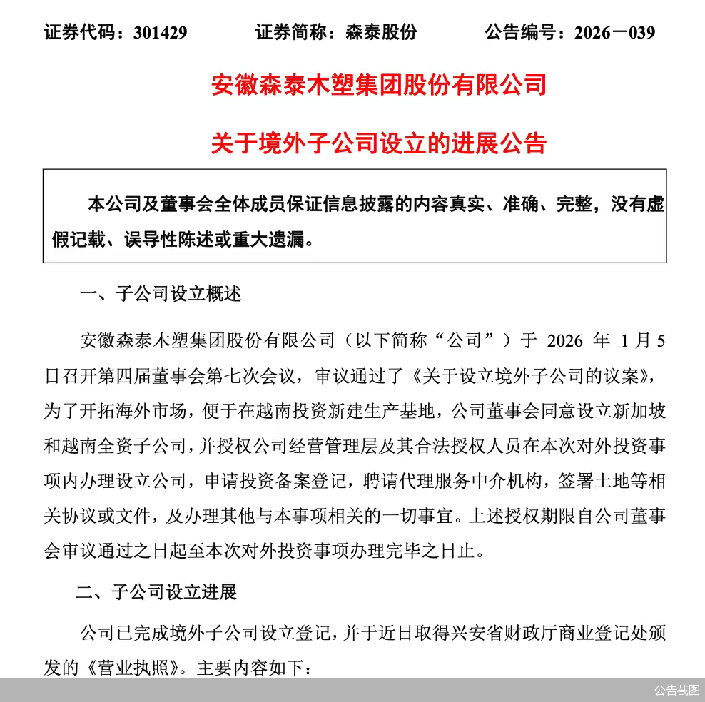 公告截图
