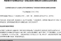 两部门：新车上牌将无需再提交纸质材料