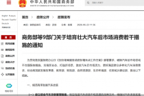 2.0政策出台，九部门联合发文培育壮大汽车后市场