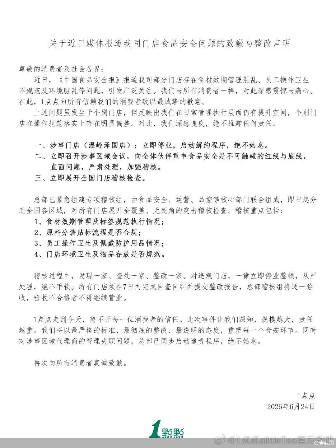公告截图