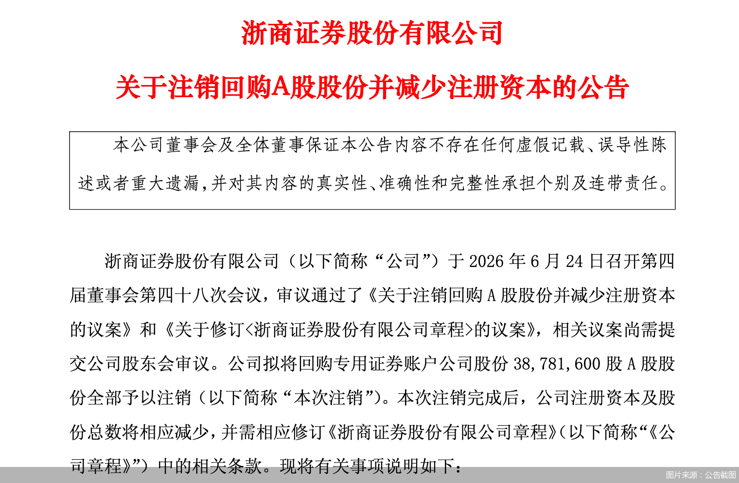 图片来源：公告截图