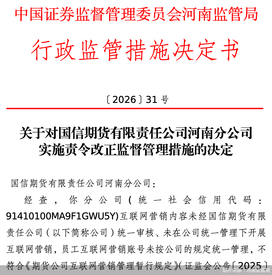 图片来源：河南证监局