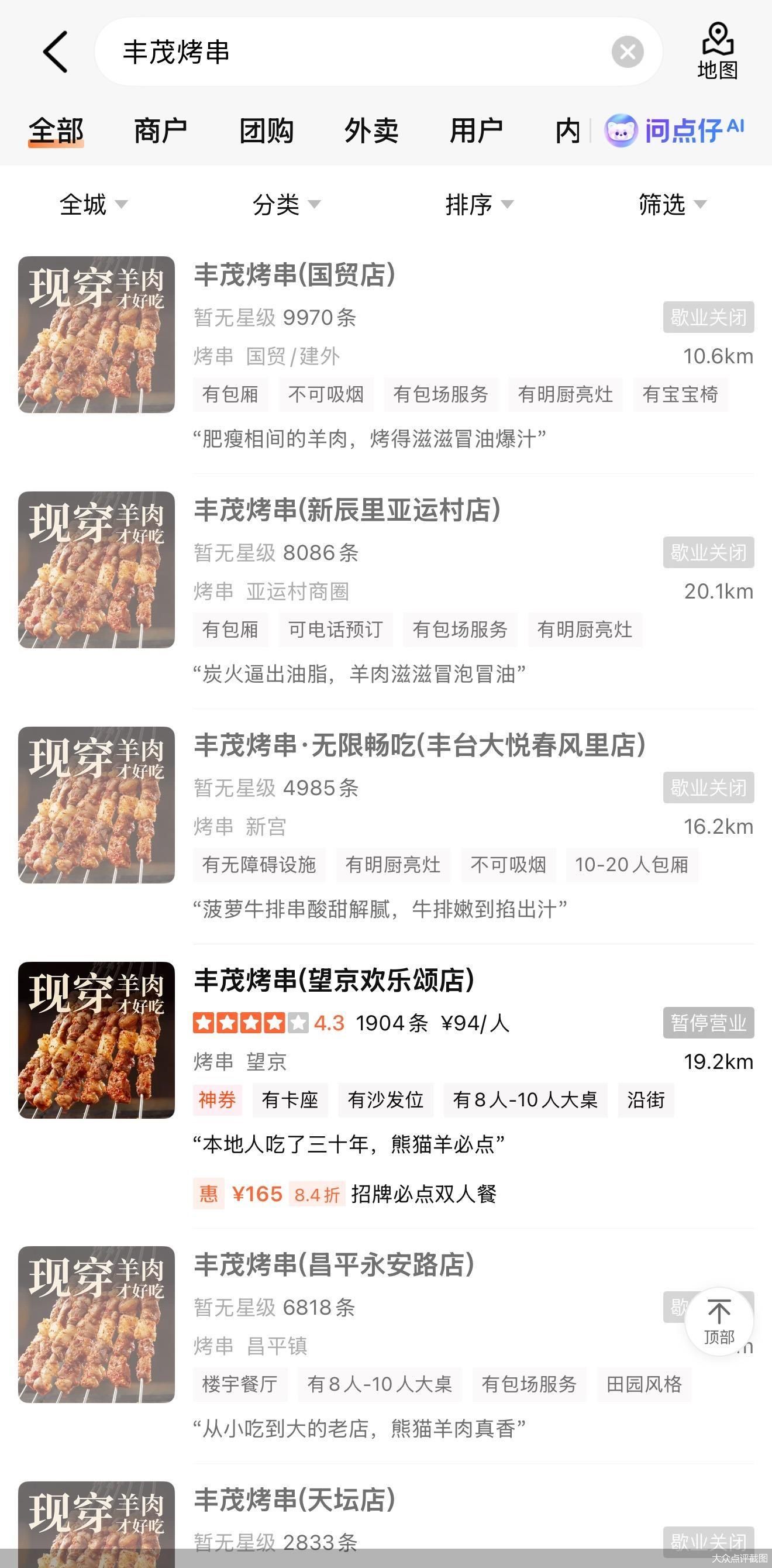 大众点评截图