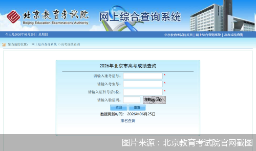 图片来源：北京教育考试院官网截图