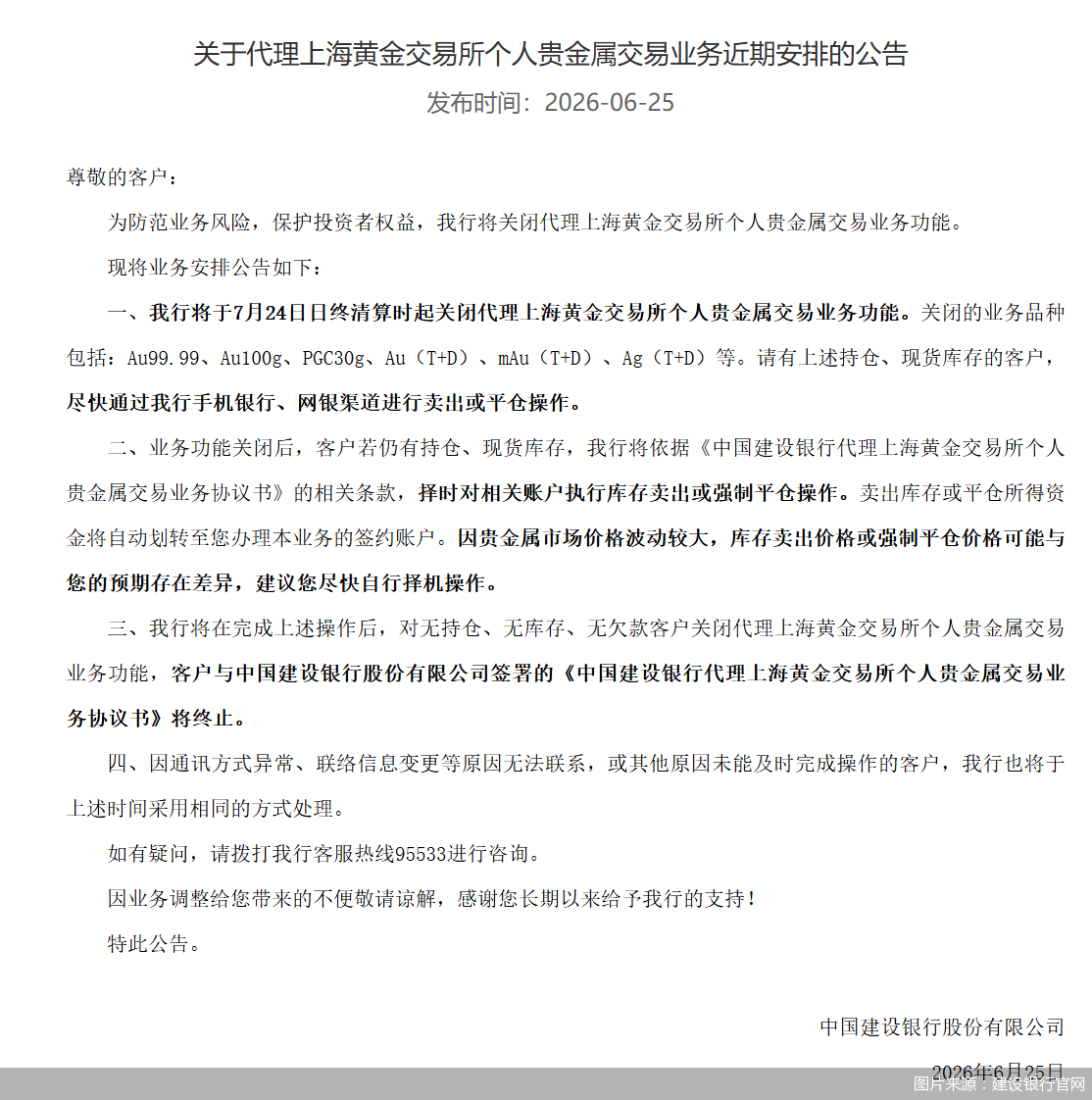 图片来源：建设银行官网