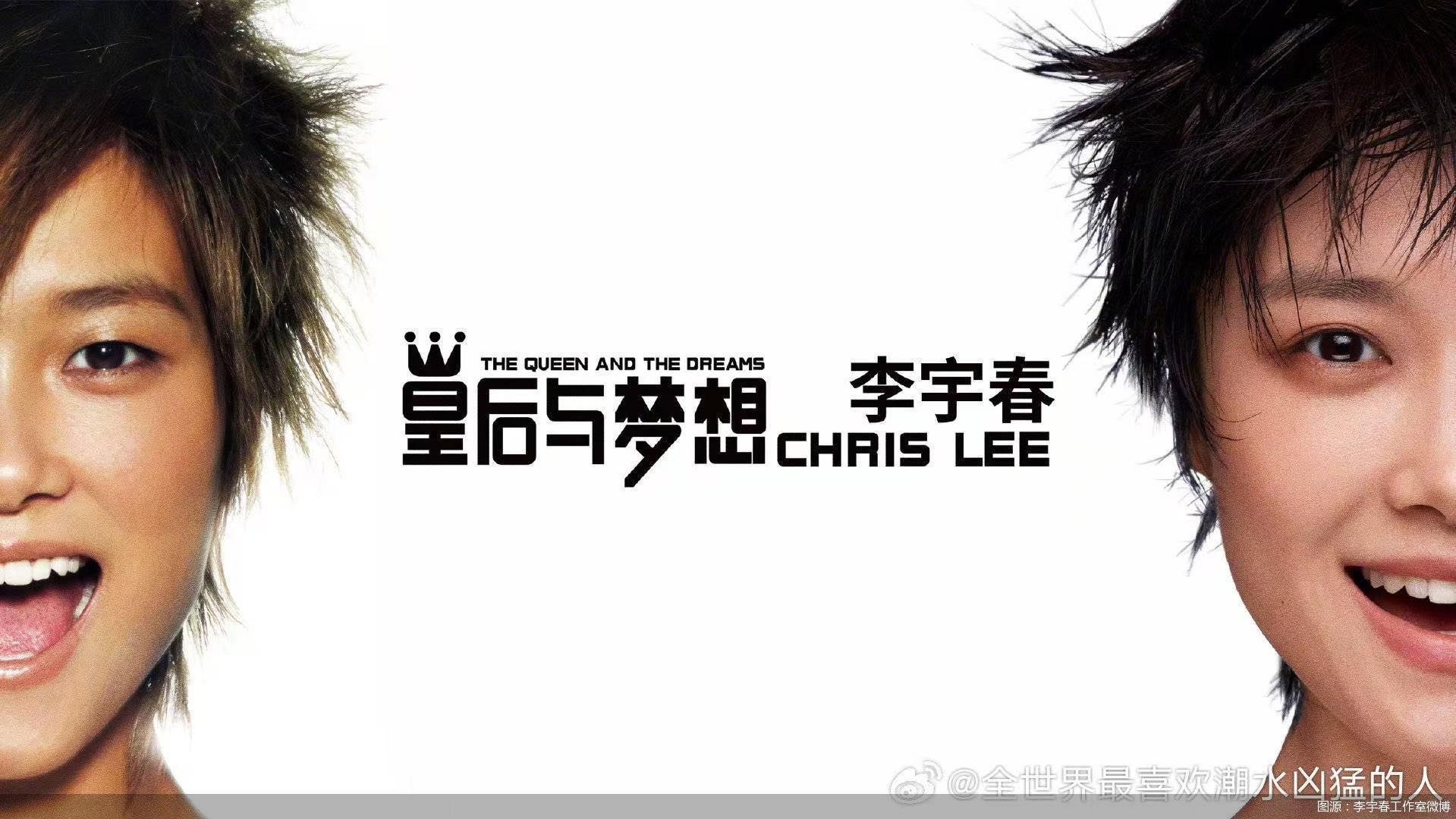 图源：李宇春工作室微博