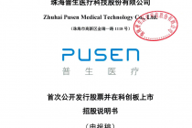 普生医疗IPO背后，研发费用率走低、存货余额走高
