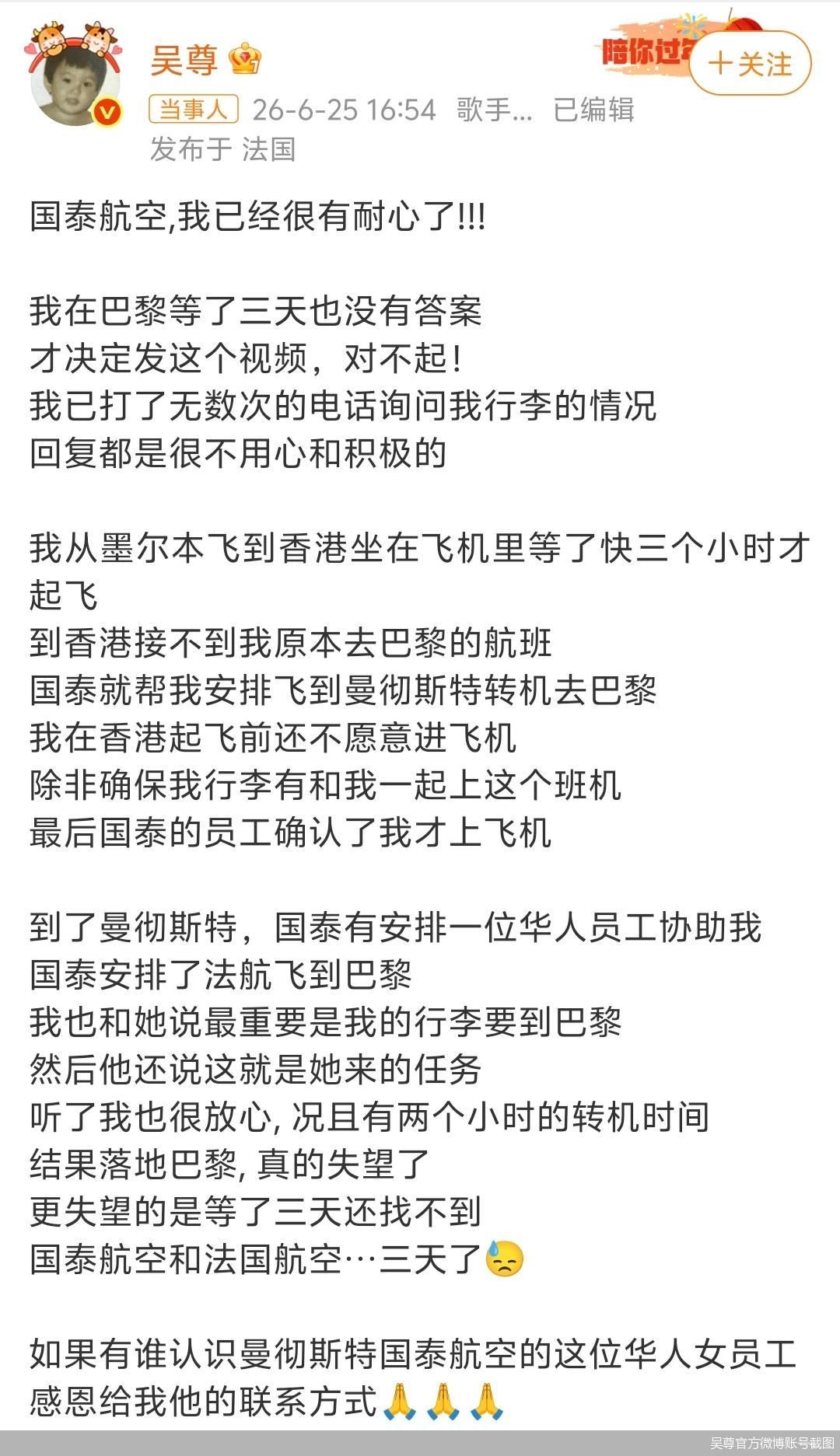 吴尊官方微博账号截图