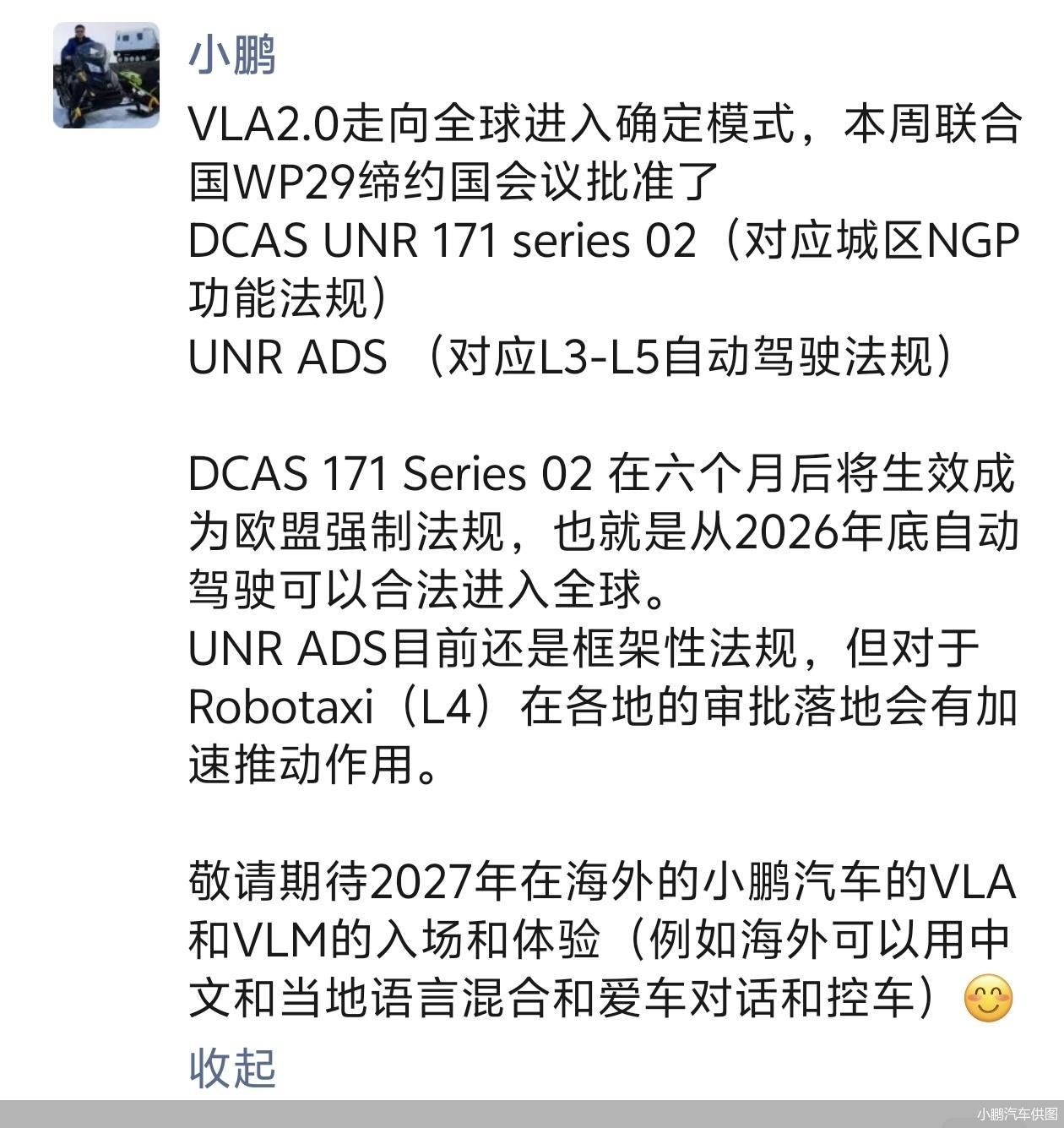 小鹏汽车供图