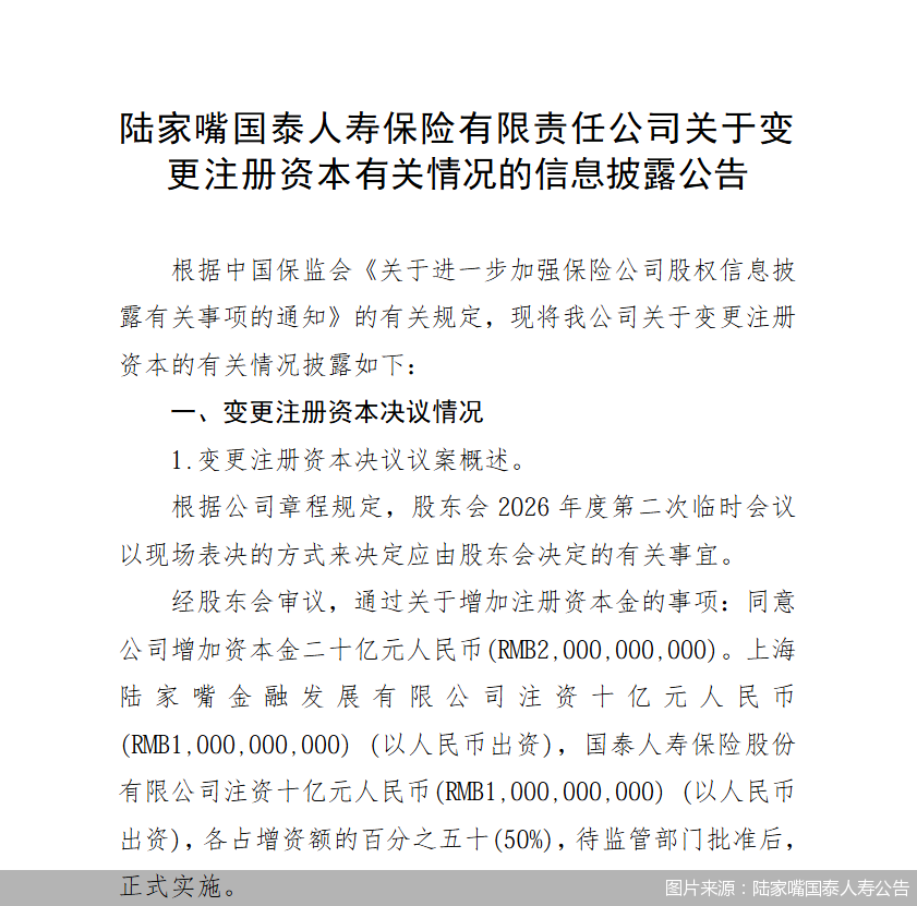 图片来源：陆家嘴国泰人寿公告