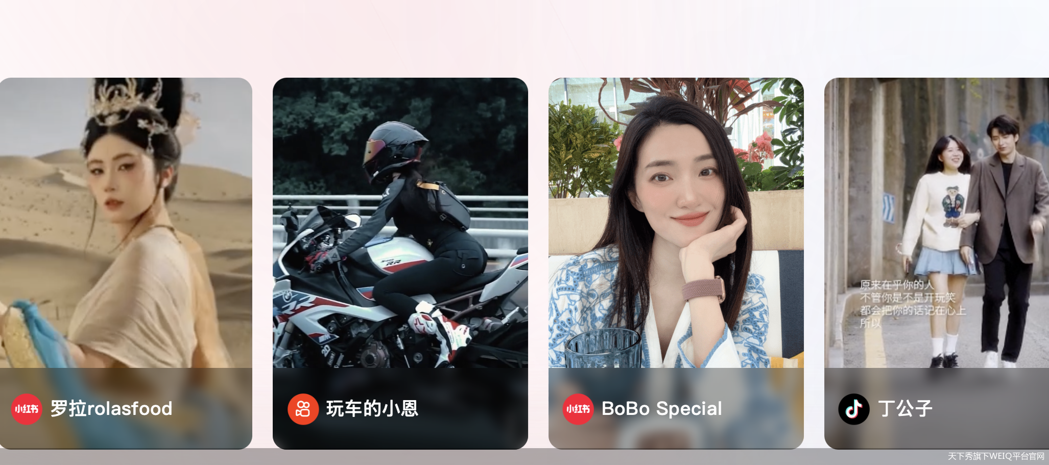 天下秀旗下WEIQ平台官网