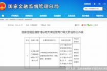 因虚列费用等，中华财险天津分公司合计被罚34万元