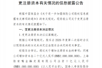 陆家嘴国泰人寿拟增资20亿元