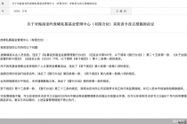 因企业风控制度执行不到位等违规行为，海南龙吟虎啸私募被监管责令改正