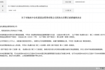 因未配备合规风控负责人等违规行为，海南丰会私募被监管责令改正