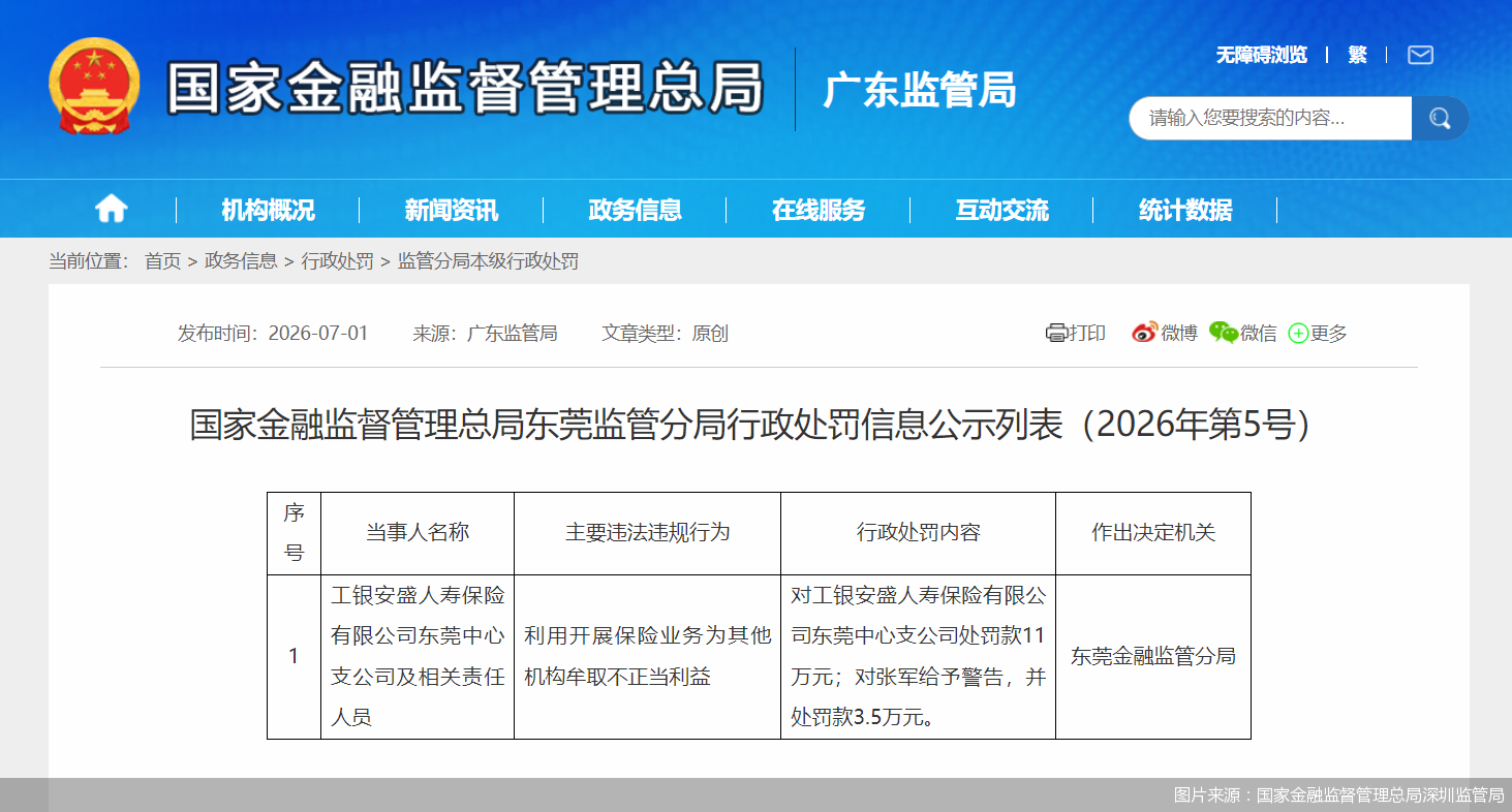 图片来源：国家金融监督管理总局深圳监管局