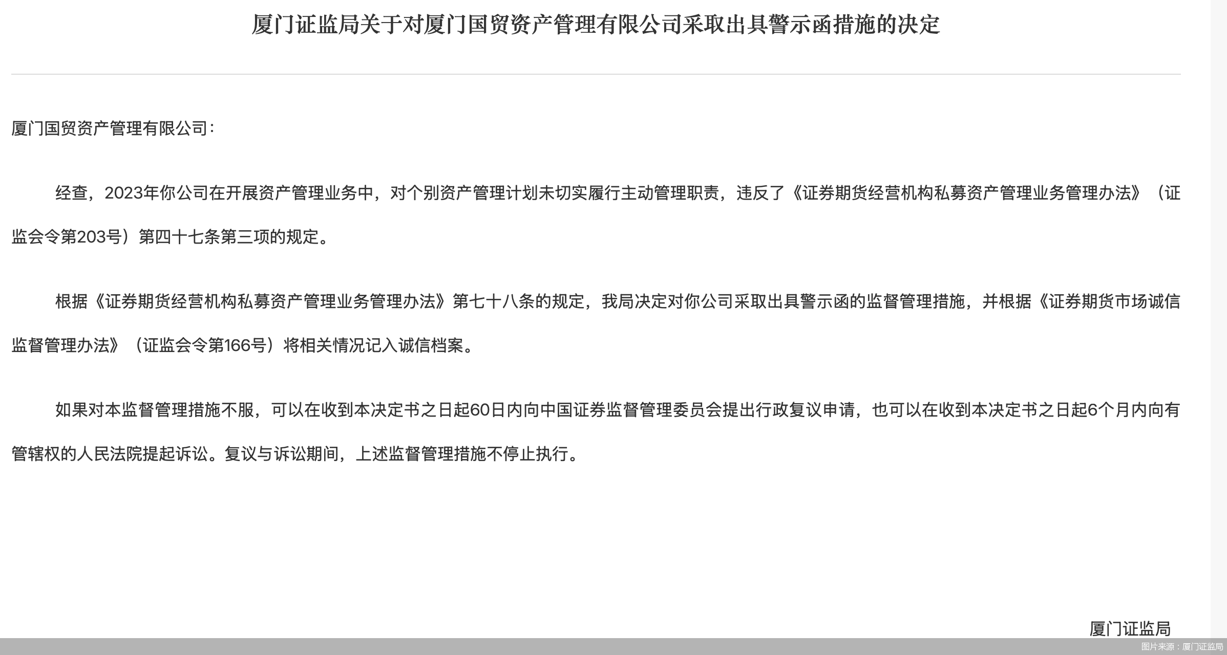 图片来源：厦门证监局
