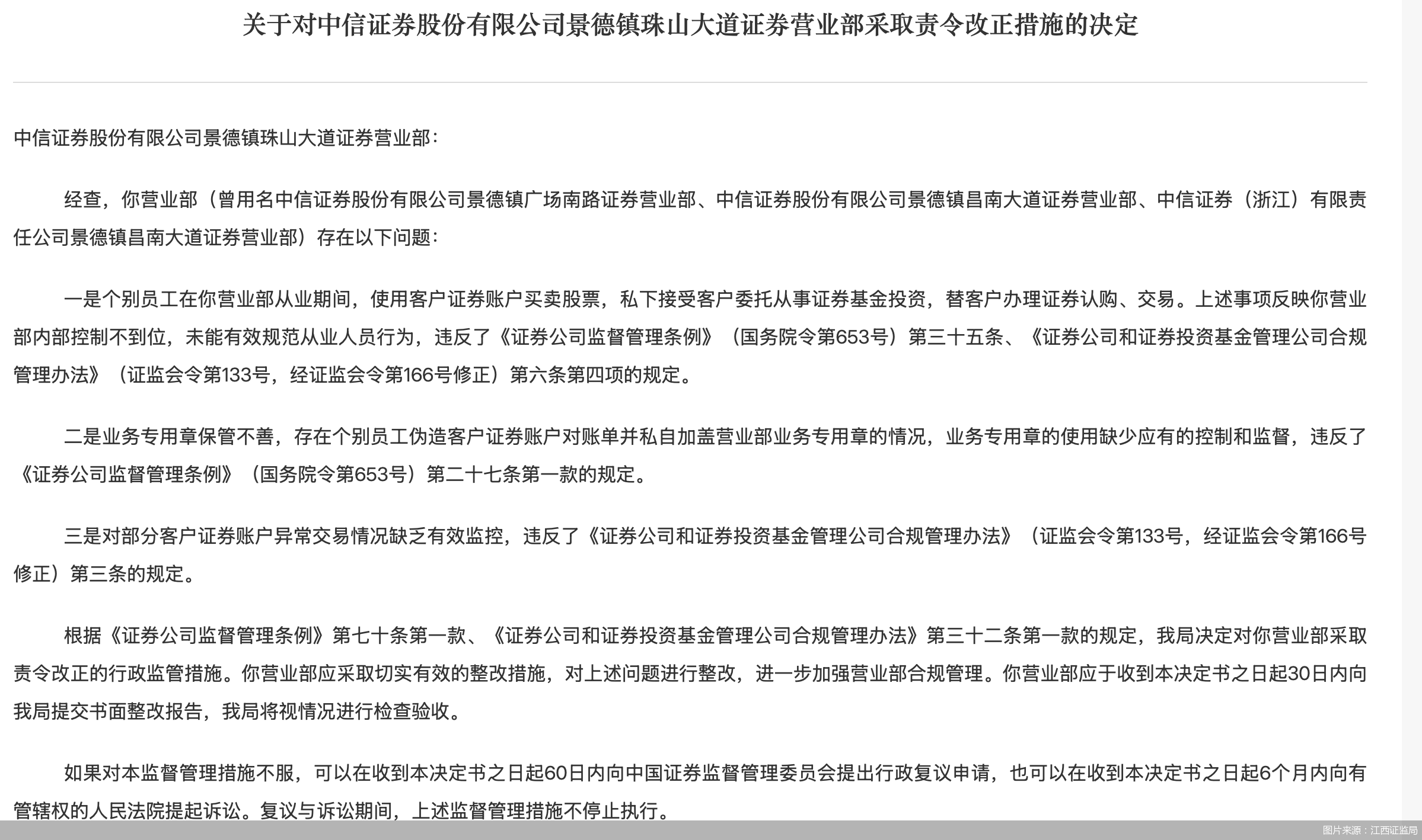 图片来源：江西证监局