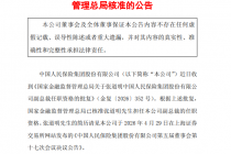 张道明获批出任中国人保副总裁