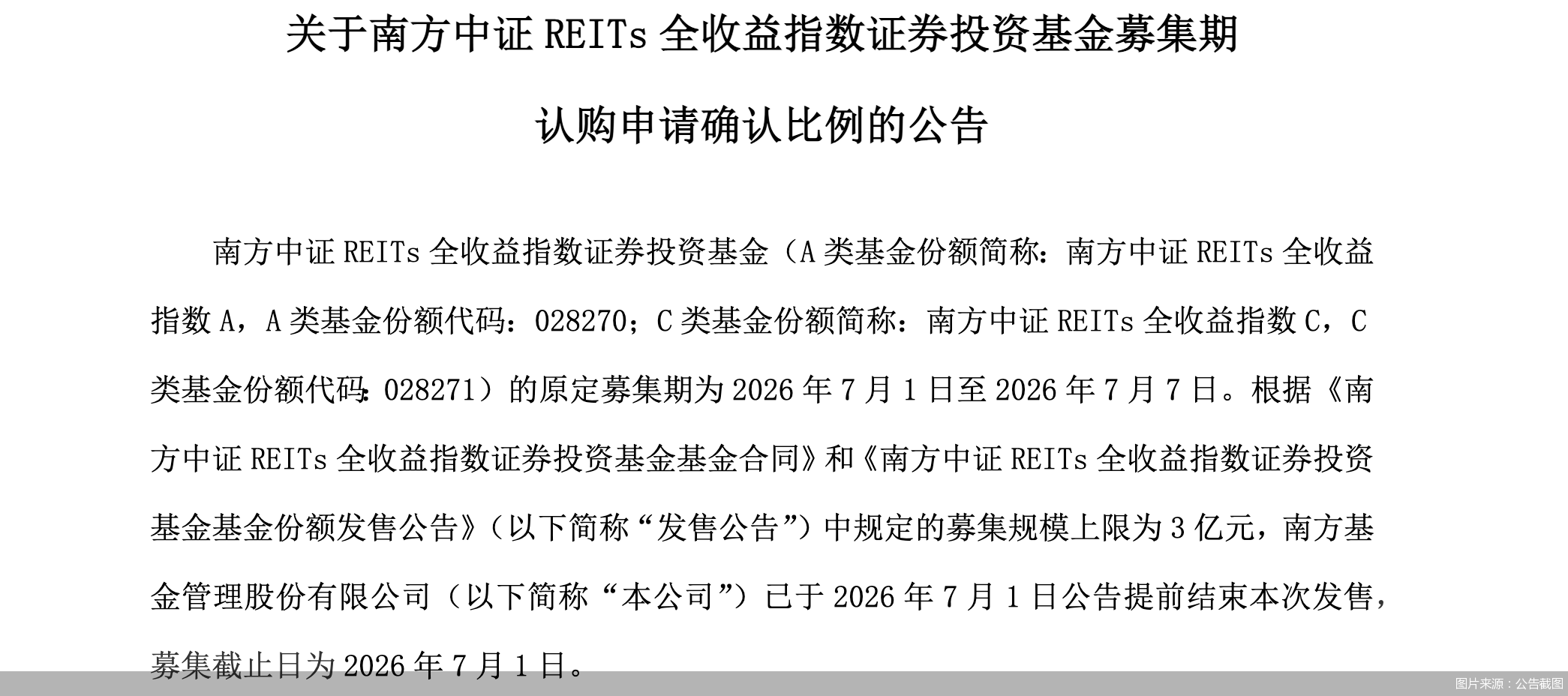 图片来源：公告截图