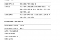 招商证券资管：汤双定新任总经理，原总经理易卫东因工作调动离任